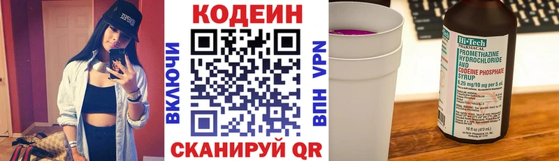 Кодеин напиток Lean (лин)  Буинск 